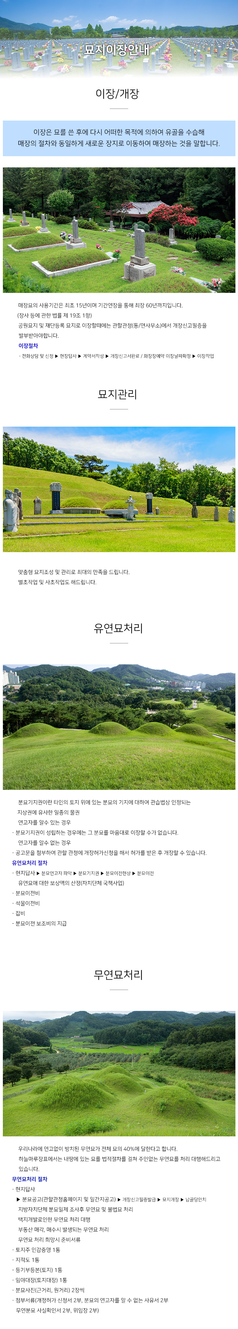 고령묘지이장